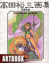 Aien Kien - Yuzo Takada Artwork